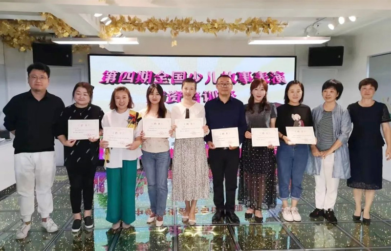 全國少兒故事表演師資培訓(xùn)班頒發(fā)少兒故事評委資格證書留影