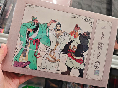 三國(guó)演義中的經(jīng)典故事