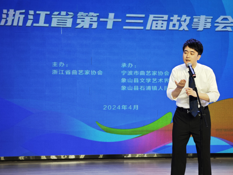 浙江省第十三屆故事會成人組比賽現(xiàn)場