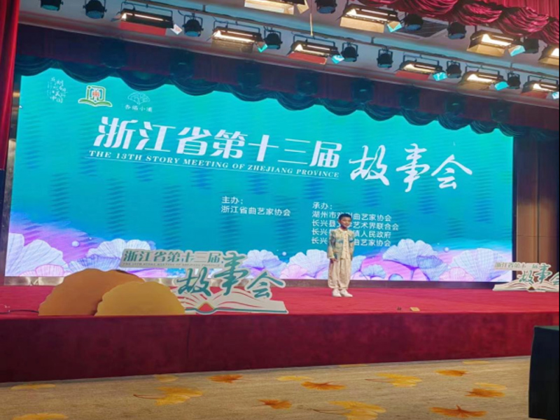 浙江省第十三屆故事會少兒組比賽現(xiàn)場