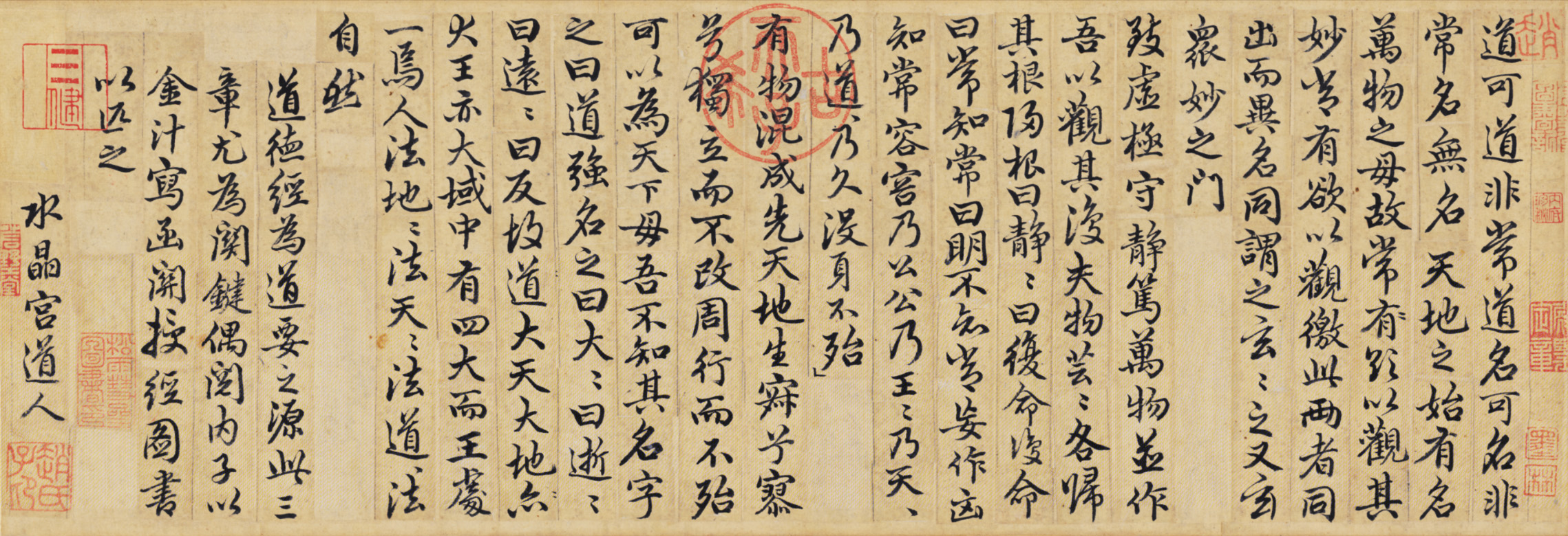 趙孟頫書(shū)《道德經(jīng)》真跡