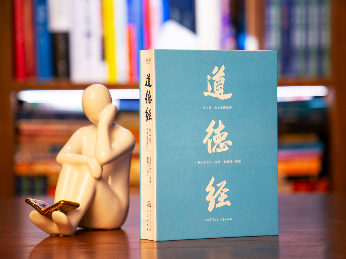 《道德經(jīng)》書籍
